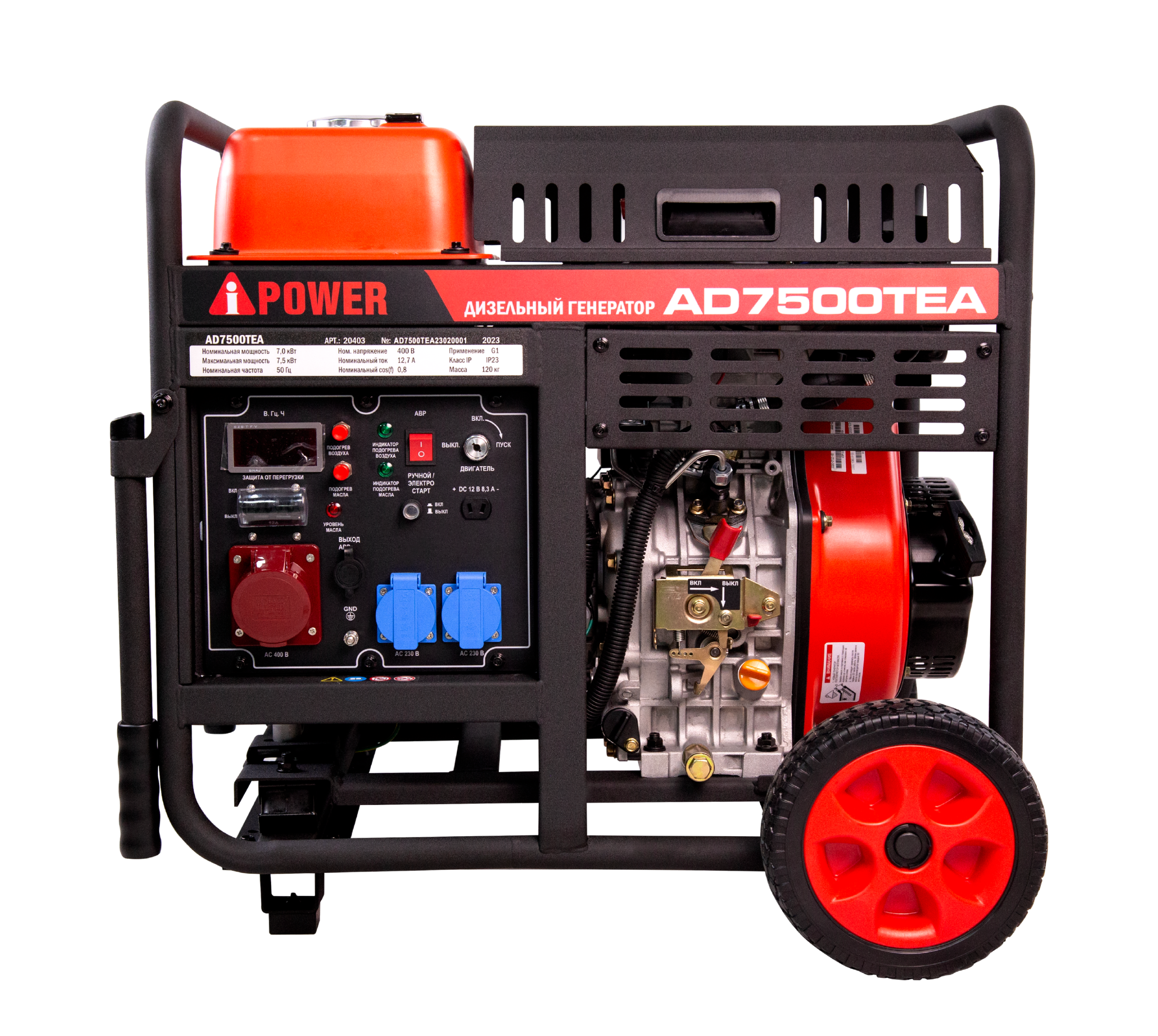 Дизельная электростанция A-iPower AD7500TEA