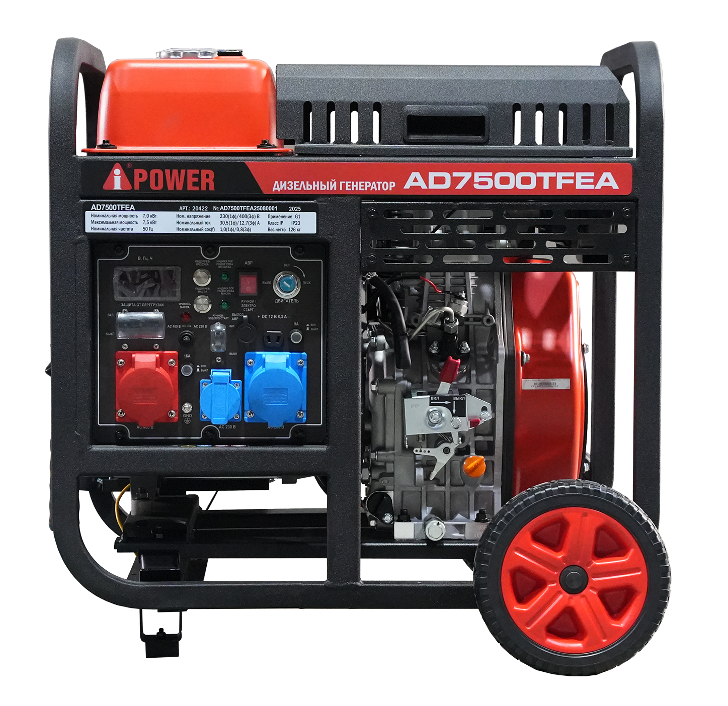 Дизельная электростанция A-iPower AD7500TFEA