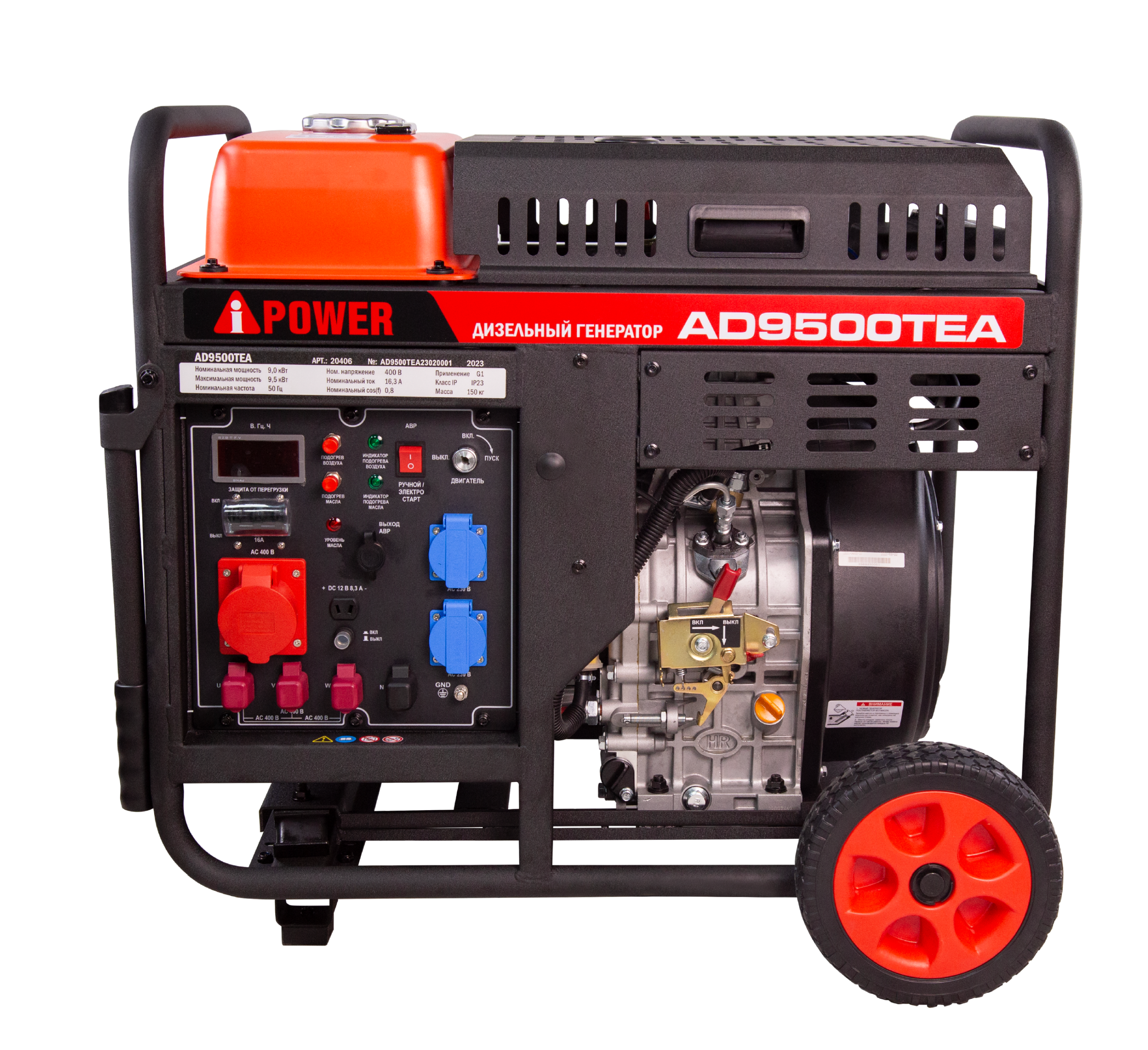 Дизельная электростанция A-iPower AD9500TEA