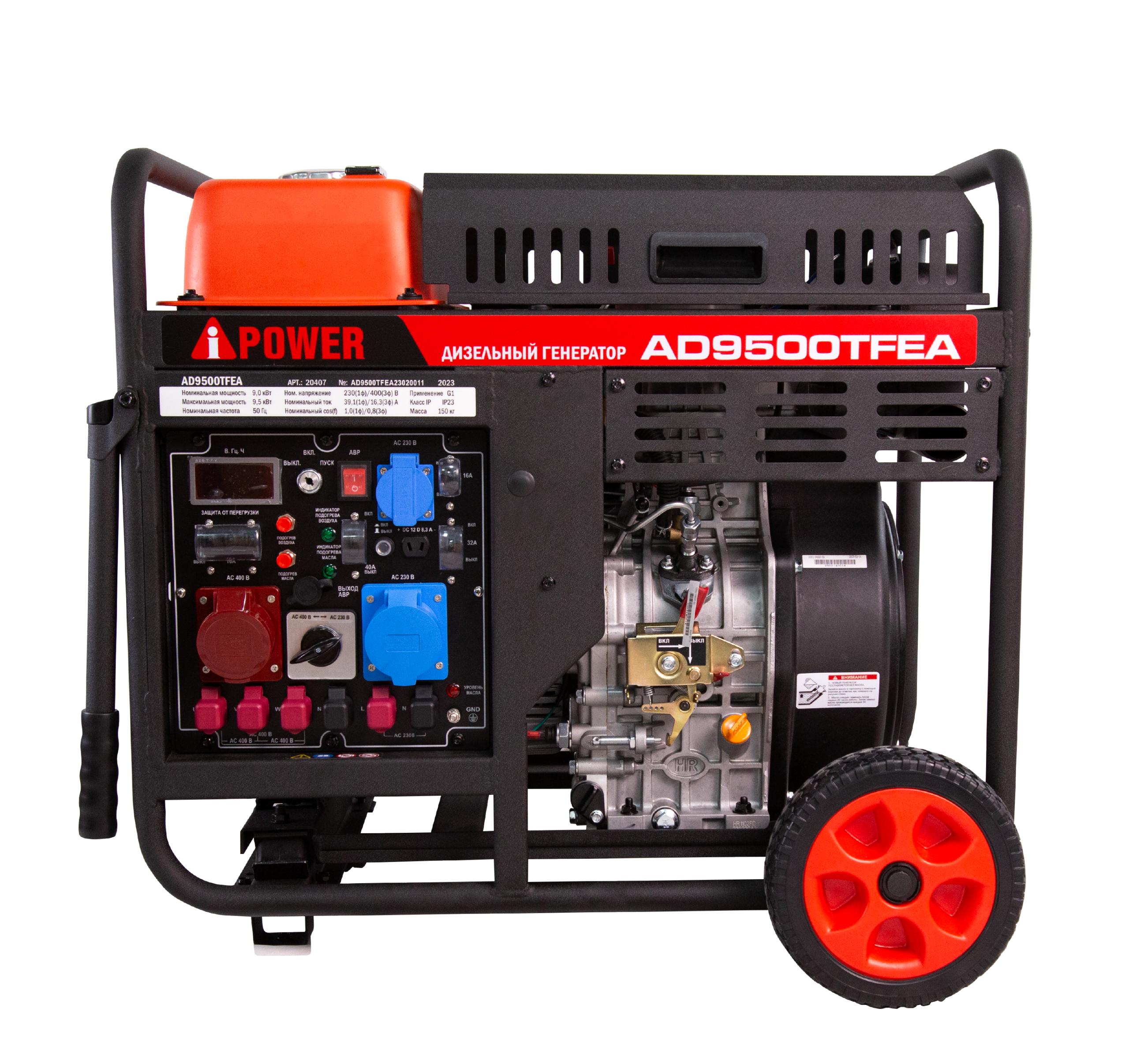 Дизельная электростанция A-iPower AD9500TFEA